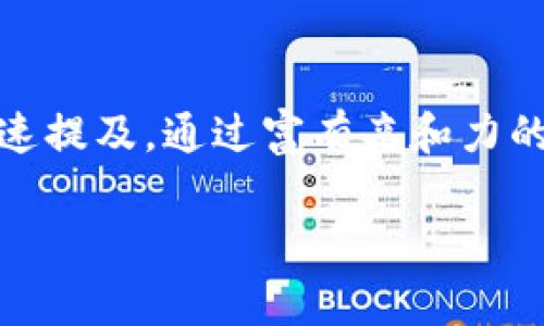 小狐錢包的簡稱通常被稱為“狐錢包”或“狐”。這樣的簡稱簡單易記，便于用戶在交流中快速提及。通過富有親和力的“小狐”這一形象，它不僅傳達了可愛和靈活的特性，還讓用戶感受到一種溫暖和信任感。 

如果您還有更多關于小狐錢包的問題，歡迎繼續(xù)提問！
