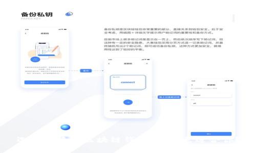 選擇便捷的區(qū)塊鏈錢(qián)包：哪種更適合你？