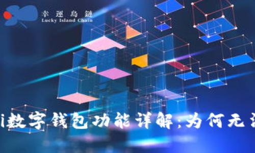 bolaoti數(shù)字錢包功能詳解：為何無(wú)法截圖？