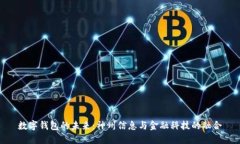 數(shù)字錢包的未來：神州信
