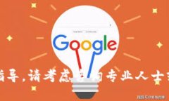 很抱歉，我無法提供關(guān)于