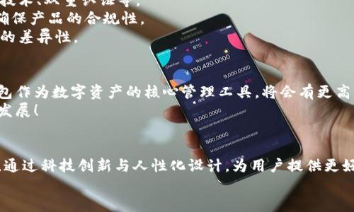   大同區(qū)塊鏈錢包開發(fā)全解析：構(gòu)建安全、便捷的數(shù)字資產(chǎn)管理工具 / 
 guanjianci 區(qū)塊鏈, 錢包開發(fā), 數(shù)字資產(chǎn) /guanjianci 

引言
隨著數(shù)字貨幣的迅速發(fā)展，區(qū)塊鏈技術(shù)作為其底層支持，逐漸被各個(gè)行業(yè)所接受。大同作為一個(gè)迅速崛起的城市，正在發(fā)揮著其在區(qū)塊鏈錢包開發(fā)上的潛力。那么，什么是區(qū)塊鏈錢包開發(fā)？在大同地區(qū)，這一過程是如何進(jìn)行的呢？讓我們深入了解吧！

什么是區(qū)塊鏈錢包？
區(qū)塊鏈錢包可以簡(jiǎn)單理解為一個(gè)存儲(chǔ)與管理數(shù)字資產(chǎn)的工具。它的功能就像一個(gè)銀行賬戶，但與傳統(tǒng)銀行賬戶不同，區(qū)塊鏈錢包允許用戶直接控制自己的資產(chǎn)，而無需依賴中心化的金融機(jī)構(gòu)。用戶可以通過區(qū)塊鏈錢包發(fā)送、接收以及存儲(chǔ)加密貨幣，還可以查看交易記錄，實(shí)時(shí)監(jiān)控資產(chǎn)變化。多么令人振奮！

區(qū)塊鏈錢包的種類
區(qū)塊鏈錢包主要分為兩大類：熱錢包和冷錢包。
strong熱錢包：/strong熱錢包通常是在線錢包，具有便于快速交易的特點(diǎn)，如數(shù)字貨幣交易所的賬戶。用戶只需通過網(wǎng)站或應(yīng)用程序便可訪問，但是由于經(jīng)常連接互聯(lián)網(wǎng)，其安全性相對(duì)較低。
strong冷錢包：/strong冷錢包是指離線存儲(chǔ)的數(shù)字貨幣錢包，它的安全性更高，適合作為長(zhǎng)期存儲(chǔ)數(shù)字資產(chǎn)的方式。例如，硬件錢包和紙錢包。在冷錢包中，私鑰不易被黑客獲取，因此更能保證用戶資產(chǎn)的安全。

大同區(qū)塊鏈錢包開發(fā)的背景
近年來，隨著區(qū)塊鏈技術(shù)的推廣，越來越多的人開始關(guān)注數(shù)字貨幣的投資與交易，大同的區(qū)塊鏈錢包開發(fā)也正是在這樣的背景下應(yīng)運(yùn)而生。作為山西省的一個(gè)重要城市，大同不僅具備豐富的文化底蘊(yùn)，還有著相對(duì)成熟的科技產(chǎn)業(yè)基礎(chǔ)，為區(qū)塊鏈錢包的開發(fā)提供了良好的土壤。

區(qū)塊鏈錢包開發(fā)的技術(shù)架構(gòu)
開發(fā)一個(gè)功能齊全的區(qū)塊鏈錢包，需要綜合考慮多個(gè)技術(shù)要素。
strong前端技術(shù)：/strong前端主要是用戶界面，即用戶與錢包之間的交互界面。開發(fā)者通常使用HTML、CSS和JavaScript等技術(shù)，提供簡(jiǎn)潔易用的用戶體驗(yàn)。
strong后端技術(shù)：/strong后端是錢包的核心部分，負(fù)責(zé)處理交易、用戶管理和數(shù)據(jù)存儲(chǔ)等功能。選擇合適的編程語(yǔ)言（如Python、Java、Go等）與數(shù)據(jù)庫(kù)（如MySQL、MongoDB等）至關(guān)重要。
strong區(qū)塊鏈技術(shù)：/strong不同的區(qū)塊鏈網(wǎng)絡(luò)（如比特幣、以太坊等）對(duì)錢包功能有不同的要求。開發(fā)者需了解相關(guān)區(qū)塊鏈的API接口、智能合約和賬戶管理等技術(shù)。

大同區(qū)塊鏈錢包開發(fā)的步驟
區(qū)塊鏈錢包開發(fā)的步驟可以概括為以下幾個(gè)方面：
strong需求分析：/strong這是開發(fā)過程中最重要的一步。團(tuán)隊(duì)需要與業(yè)務(wù)方溝通，明確錢包的目標(biāo)用戶、功能需求與發(fā)展方向。
strong原型設(shè)計(jì)：/strong根據(jù)需求，開發(fā)團(tuán)隊(duì)可以開始設(shè)計(jì)錢包的原型，確保用戶體驗(yàn)和交互邏輯的合理性。
strong開發(fā)與測(cè)試：/strong在這一階段，后臺(tái)和前端的開發(fā)將并行進(jìn)行，通過不斷的測(cè)試來修復(fù)bug，提高錢包的穩(wěn)定性和安全性。
strong上線及維護(hù)：/strong開發(fā)完成后，錢包將正式上線。維護(hù)工作至關(guān)重要，需定期更新與安全性檢測(cè)，以防止黑客攻擊。

大同區(qū)塊鏈錢包開發(fā)的挑戰(zhàn)
盡管區(qū)塊鏈錢包開發(fā)前景廣闊，但在實(shí)際操作中依然面臨諸多挑戰(zhàn)。
strong安全性問題：/strong由于數(shù)字資產(chǎn)的巨額價(jià)值，黑客攻擊的風(fēng)險(xiǎn)始終存在。因此，開發(fā)團(tuán)隊(duì)必須時(shí)刻關(guān)注安全機(jī)制，如加密技術(shù)、雙重認(rèn)證等。
strong法律法規(guī)：/strong區(qū)塊鏈行業(yè)的發(fā)展不僅依賴技術(shù)，還受到法律法規(guī)的制約。開發(fā)團(tuán)隊(duì)需要及時(shí)了解最新的政策動(dòng)態(tài)，以確保產(chǎn)品的合規(guī)性。
strong市場(chǎng)競(jìng)爭(zhēng)：/strong隨著市場(chǎng)的不斷發(fā)展，越來越多的區(qū)塊鏈錢包涌現(xiàn)。同質(zhì)化競(jìng)爭(zhēng)嚴(yán)重，開發(fā)團(tuán)隊(duì)需要不斷創(chuàng)新，提升產(chǎn)品的差異性。

大同區(qū)塊鏈錢包開發(fā)的前景
盡管面臨挑戰(zhàn)，但大同的區(qū)塊鏈錢包開發(fā)依然具有廣闊的市場(chǎng)前景！根據(jù)行業(yè)預(yù)測(cè)，未來數(shù)字貨幣的使用將越來越普及，區(qū)塊鏈錢包作為數(shù)字資產(chǎn)的核心管理工具，將會(huì)有更高的需求。
同時(shí)，隨著大同市區(qū)塊鏈產(chǎn)業(yè)的持續(xù)發(fā)展，各類相關(guān)人才的引入，也將為錢包開發(fā)提供智力支持。從而推動(dòng)整個(gè)行業(yè)向更高的水平發(fā)展！

總結(jié)
總的來說，大同的區(qū)塊鏈錢包開發(fā)不僅是技術(shù)的挑戰(zhàn)，更是情感的投入與文化的結(jié)合。在發(fā)展過程中，開發(fā)者們需不斷學(xué)習(xí)與探索，通過科技創(chuàng)新與人性化設(shè)計(jì)，為用戶提供更好的服務(wù)。多么令人期待未來的到來！
未來，區(qū)塊鏈錢包將會(huì)在大同這一座充滿活力的城市中，實(shí)現(xiàn)更加廣闊的發(fā)展空間，成為數(shù)字經(jīng)濟(jì)的一部分。讓我們拭目以待吧！