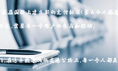    探索北京數(shù)字人民幣錢包：未來支付的便捷之道  / 
 guanjianci  數(shù)字人民幣, 北京, 便捷支付  /guanjianci 

引言：北京的支付革命
隨著科技的迅猛發(fā)展，支付方式也在不斷進化。北京作為中國的政治、文化和科技中心，正在積極推動數(shù)字人民幣的普及與應用。數(shù)字人民幣錢包的推出，標志著一種新型的支付方式正悄然改變著我們的生活！多么令人振奮呀！

什么是數(shù)字人民幣錢包？
數(shù)字人民幣錢包，顧名思義，就是用來存儲和管理數(shù)字人民幣的電子錢包。它由中國人民銀行發(fā)行，是一種法定數(shù)字貨幣，旨在為用戶提供便捷、安全、高效的支付體驗。與傳統(tǒng)的現(xiàn)金和銀行轉賬不同，數(shù)字人民幣可以通過手機應用進行管理，使得支付更加方便、快捷。

數(shù)字人民幣的優(yōu)勢
在這個快節(jié)奏的生活中，支付的便捷性決定了我們的消費體驗。數(shù)字人民幣錢包的推出，使得我們的生活更加高效，以下是其主要優(yōu)勢：
ul
listrong即時支付：/strong無論是在商店、餐館，還是在網(wǎng)上購物，數(shù)字人民幣都可以實現(xiàn)即時支付，節(jié)省了用戶等待的時間。/li
listrong安全性高：/strong數(shù)字人民幣由人民銀行發(fā)行，安全性得到保障。同時，用戶的資金也處于高度保護之下，杜絕了被騙的風險。/li
listrong無手續(xù)費：/strong與一些銀行的轉賬服務相比，數(shù)字人民幣錢包在交易過程中不收取手續(xù)費，這對于頻繁進行小額支付的用戶來說，真是太劃算了！/li
listrong綠色環(huán)保：/strong數(shù)字人民幣實現(xiàn)無紙化支付，減少了對紙幣的需求，顯著降低了資源的消耗，體現(xiàn)了環(huán)保理念！/li
/ul

如何使用數(shù)字人民幣錢包
想要體驗數(shù)字人民幣錢包的便利，首先你需要下載相關的應用程序。以下是一些簡單的步驟：
ol
li在手機應用商店中搜索“數(shù)字人民幣”或“數(shù)字錢包”，下載并安裝。/li
li打開應用，按照提示完成身份驗證。/li
li綁定銀行卡，將現(xiàn)金轉換為數(shù)字人民幣！這一步既簡單又方便，多么棒呀！/li
li現(xiàn)在你可以開始使用數(shù)字人民幣錢包進行數(shù)字支付了！無論是掃碼支付，還是轉賬，通通不在話下。/li
/ol

數(shù)字人民幣錢包的使用場景
數(shù)字人民幣錢包可以在許多場景下使用，讓我們的生活更加豐富多彩！以下是一些典型的使用場景：

h41. 商場購物/h4
無論是大型商場，還是小型便利店，只需掏出手機，打開數(shù)字人民幣錢包，掃一掃二維碼就能完成支付，省去了找零錢的煩惱！想想與你的家人、朋友一起在商場采購的快樂時光，輕松又愉快，多么幸福的體驗啊！

h42. 餐館用餐/h4
經(jīng)過一天的忙碌，晚餐是一家人團聚的時刻。在餐廳中，通常需要排隊等候付款，但如果使用數(shù)字人民幣錢包，支付僅需輕輕一掃，便捷又高效，徹底消除了等待的煩惱！美好的用餐體驗從此無阻，幸福感油然而生；簡直是完美的用餐解決方案！

h43. 在線購物/h4
在電商平臺購物時，使用數(shù)字人民幣也是極為方便！結賬時選擇數(shù)字人民幣支付方式，輸入密碼，確認付款，快速搞定。你可以在家中舒適愜意地購物，再也不用擔心繁瑣的支付流程了！生活就是要如此輕松自在！

h44. 出行支付/h4
在北京乘坐公共交通，如地鐵、公交，常常需要排隊購票。而數(shù)字人民幣錢包的引入，讓我們可以通過手機直接刷卡乘車，甚至在一些網(wǎng)約車平臺上使用數(shù)字人民幣支付，讓出行變得更加便捷！隨時隨地，體驗數(shù)字科技帶來的出行新方式，真是太令人驚嘆了！

用戶體驗與反饋
雖然數(shù)字人民幣錢包在推廣過程中遇到了一些挑戰(zhàn)，但用戶的反饋總體上是積極的。許多人反映，使用數(shù)字人民幣進行支付，既快捷又安全。特色的支付體驗與傳統(tǒng)的支付方式相比，的確有著顯著優(yōu)勢！多么令人欣喜的對比啊！

當然，也有一些用戶對該應用的使用流程提出了改進建議，比如希望能增加多種語言的支持，或是在不同設備之間實現(xiàn)無縫連接等。人們對數(shù)字人民幣錢包的期望越來越高，畢竟它承載著無數(shù)人的便捷生活夢想。

未來展望：數(shù)字人民幣錢包的前景
隨著數(shù)字貨幣的全球發(fā)展趨勢愈演愈烈，中國的數(shù)字人民幣錢包在未來有望在國內(nèi)外更廣泛地應用。許多國家對數(shù)字人民幣表現(xiàn)出濃厚的興趣，甚至可能在國際上建立新的支付標準！多么令人振奮的前景呀！

在未來的某個時刻，我們或許可以在所有的商店、交通、服務場景中，無縫地看到數(shù)字人民幣的身影，數(shù)字錢包將無處不在，成為我們?nèi)粘Ｉ畹囊徊糠?。而這，需要每一個用戶的參與和推動。

讓我們共同期待數(shù)字人民幣錢包的美好未來，在這個充滿希望和變化的時代里，迎接新的生活方式，享受支付的便利，讓生活更加精彩！？

結語：邁向數(shù)字化的新時代
總體來看，北京數(shù)字人民幣錢包的推出，無疑是時代發(fā)展的必然產(chǎn)物。它將傳統(tǒng)的支付方式與現(xiàn)代科技融為一體，為我們開啟了一扇通往便捷生活的大門。在這條數(shù)字化的高速公路上，每一個人都是參與者和受益者，未來的每一天都充滿了可能性和驚喜！讓我們在數(shù)字人民幣的陪伴下，一起迎接生活的每一個新挑戰(zhàn)，享受科技帶來的便利與快樂吧！