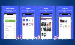 MetaMask支持的區(qū)塊鏈及其優(yōu)