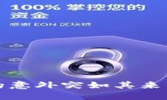 小狐錢包：當(dāng)生活的意外
