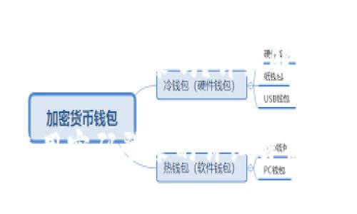 小狐錢包是用密碼登錄嗎？詳細(xì)解析與使用體驗(yàn)

小狐錢包使用密碼登錄的詳細(xì)解析