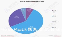 如何解決MetaMask錢包常見錯