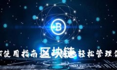 小狐錢包NFT使用指南：隨