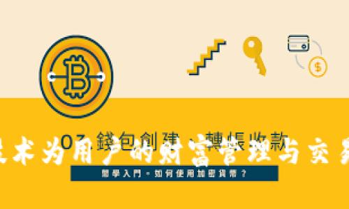 小狐錢包屬于小狐科技有限公司。小狐科技成立于近年來，專注于為用戶提供安全便捷的數(shù)字錢包服務(wù)，利用區(qū)塊鏈技術(shù)為用戶的財(cái)富管理與交易提供支持。它不僅僅是一個(gè)數(shù)字錢包，更是一個(gè)智慧金融平臺(tái)，致力于解決用戶在數(shù)字資產(chǎn)管理過程中的痛點(diǎn)與需求。