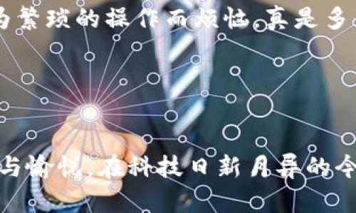 數(shù)字貨幣錢包基礎(chǔ)知識詳解

關(guān)鍵詞：span數(shù)字貨幣, 錢包, 基礎(chǔ)知識/guanjianci/span

什么是數(shù)字貨幣錢包？

在這個(gè)數(shù)字化迅猛發(fā)展的時(shí)代，數(shù)字貨幣已經(jīng)徹底改變了我們對財(cái)富的理解和管理方式。而數(shù)字貨幣錢包作為這一新興經(jīng)濟(jì)體系中的核心工具，承載著交易、存儲和管理數(shù)字資產(chǎn)的重任。那么，什么是數(shù)字貨幣錢包呢？!----
								
                        </div>
					<!-- Share & comments area start -->
					<div   id=