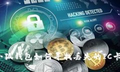 小狐錢包如何尋找丟失的