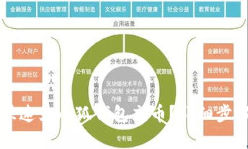 如何快速為小狐錢包充幣？詳細(xì)步驟解析