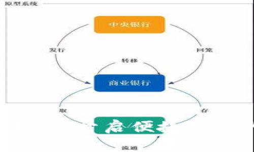 軟銀數(shù)字錢包：開啟便捷支付的新紀元！