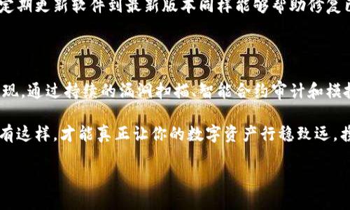 區(qū)塊鏈錢包安全測試：保護(hù)你的數(shù)字資產(chǎn)安全的必要步驟

區(qū)塊鏈, 錢包安全, 安全測試/guanjianci

引言

在這個(gè)數(shù)字化迅猛發(fā)展的時(shí)代，區(qū)塊鏈技術(shù)的應(yīng)用已成為我們生活的一部分，尤其是在金融領(lǐng)域。數(shù)字資產(chǎn)的交易日益頻繁，使得保護(hù)這些資產(chǎn)的安全顯得尤為重要。想象一下，如果你的區(qū)塊鏈錢包被黑客攻擊，所有的資產(chǎn)瞬間蒸發(fā)，那將會(huì)是多么噩夢般的場景啊！因此，進(jìn)行區(qū)塊鏈錢包的安全測試成為了每個(gè)數(shù)字資產(chǎn)持有者不可或缺的一部分。

區(qū)塊鏈錢包的基本概念

區(qū)塊鏈錢包是存儲和管理數(shù)字貨幣的工具，它的工作原理類似于傳統(tǒng)銀行賬戶。用戶通過錢包地址進(jìn)行交易，利用私鑰來驗(yàn)證身份。由于區(qū)塊鏈錢包不受中心化機(jī)構(gòu)的控制，這使得使用者可以享受到更高的自由度，然而，這同樣意味著用戶需要對自己的資產(chǎn)承擔(dān)更多的責(zé)任。

有兩種主要類型的錢包：熱錢包和冷錢包。熱錢包通常在線連接，方便隨時(shí)轉(zhuǎn)賬和交易，但相對風(fēng)險(xiǎn)較高；而冷錢包則是離線存儲，更加安全，但使用不那么便捷。對用戶來說，這兩者之間的選擇是安全與便利的權(quán)衡。

為何需要進(jìn)行安全測試？

在了解了區(qū)塊鏈錢包的基本概念后，我們不禁要問：為何進(jìn)行安全測試如此重要？答案有很多，以下是幾個(gè)關(guān)鍵因素：

strong1. 黑客攻擊事件頻發(fā)/strong

近年來，隨著區(qū)塊鏈技術(shù)的普及與發(fā)展，各類黑客攻擊事件頻頻發(fā)生。比如，某些著名交易所因系統(tǒng)漏洞而遭到攻擊，用戶數(shù)百萬、數(shù)千萬的數(shù)字資產(chǎn)被盜走，這令無數(shù)人感到痛心！如果你的錢包未經(jīng)過嚴(yán)格的安全測試，很可能會(huì)成為攻擊者的下一個(gè)目標(biāo)。

strong2. 技術(shù)更新迅速/strong

區(qū)塊鏈技術(shù)在不斷進(jìn)步，新的安全隱患也隨之而來。當(dāng)你認(rèn)為自己已經(jīng)做好了安全防護(hù)，新的攻擊方式可能就悄悄襲來。定期進(jìn)行安全測試，可以幫助你及時(shí)發(fā)現(xiàn)潛在風(fēng)險(xiǎn)，有效防范安全隱患，為你的資產(chǎn)保駕護(hù)航。

strong3. 增強(qiáng)用戶信心/strong

對于區(qū)塊鏈錢包的使用者而言，安全性是選擇錢包的關(guān)鍵因素之一。如果一個(gè)錢包經(jīng)過嚴(yán)格的安全測試，用戶自然會(huì)更有信心去使用。畢竟，誰會(huì)愿意把自己的資產(chǎn)放在一個(gè)他們認(rèn)為不安全的錢包里呢？通過安全測試來增強(qiáng)用戶的信任，不僅能促進(jìn)用戶量的提高，還有助于建立良好的品牌形象。

區(qū)塊鏈錢包的安全測試方法

那么，如何進(jìn)行區(qū)塊鏈錢包的安全測試呢？下面我們將為大家介紹幾種有效的方法：

strong1. 漏洞掃描/strong

漏洞掃描是安全測試中不可或缺的一部分，通過使用專業(yè)的安全掃描工具，可以識別出系統(tǒng)中存在的已知漏洞。這些工具能夠通過掃描代碼、配置文件等，自動(dòng)檢測出可能被攻擊者利用的漏洞。將這些漏洞及時(shí)修復(fù)，可以顯著提高區(qū)塊鏈錢包的安全性。多么令人振奮的是，有許多開源的工具可供使用，比如 OWASP ZAP、Burp Suite 等！

strong2. 審計(jì)智能合約/strong

針對智能合約的安全性審計(jì)也是至關(guān)重要的。智能合約是區(qū)塊鏈技術(shù)的重要組成部分，然而，很多漏洞是藏在智能合約代碼中的。通過專業(yè)的智能合約審計(jì)公司進(jìn)行代碼審核，可以排查出邏輯錯(cuò)誤和安全隱患，從而避免因漏洞導(dǎo)致資產(chǎn)損失。同時(shí)，這也能幫助開發(fā)者提升自身的編碼能力，從根本上減少出錯(cuò)的概率。

strong3. 模擬攻擊/strong

模擬攻擊又稱滲透測試，是一種主動(dòng)防御的手段。在此過程中，專業(yè)的安全團(tuán)隊(duì)會(huì)模擬黑客的攻擊手法，嘗試尋找區(qū)塊鏈錢包的安全漏洞。通過這種方式，不僅可以發(fā)現(xiàn)現(xiàn)有的安全隱患，還能評估現(xiàn)有安全策略的有效性。發(fā)現(xiàn)問題后，我們能夠及時(shí)進(jìn)行修復(fù)與，讓我們的錢包更為安全。

常見的安全隱患及防范措施

在進(jìn)行區(qū)塊鏈錢包的安全測試過程中，了解一些常見的安全隱患尤為重要，這樣才能進(jìn)行針對性的防范。

strong1. 私鑰泄露/strong

私鑰是區(qū)塊鏈錢包的核心，任何人如果獲取了你的私鑰，就可以輕易盜取你的資產(chǎn)。因此，妥善保管私鑰是至關(guān)重要的。為了避免泄露，建議用戶使用冷錢包存儲大額資產(chǎn)，并定期更換私鑰。

strong2. 釣魚攻擊/strong

釣魚攻擊是黑客常用的手段，通過偽裝成合法網(wǎng)站誘騙用戶輸入私鑰或助記詞。用戶需提高警惕，確保每次訪問的錢包網(wǎng)站是官方地址。此外，啟用雙重身份驗(yàn)證也是一種有效的防護(hù)手段。

strong3. 軟件漏洞/strong

軟件漏洞是造成區(qū)塊鏈錢包被攻擊的一個(gè)重要原因。開發(fā)者在編寫代碼時(shí)，應(yīng)遵循最佳實(shí)踐，并通過安全測試工具進(jìn)行檢測，確保軟件的安全性。此外，定期更新軟件到最新版本同樣能夠幫助修復(fù)已知漏洞。

總結(jié)

在這個(gè)數(shù)字資產(chǎn)愈發(fā)重要的時(shí)代，區(qū)塊鏈錢包的安全性不可忽視。對錢包進(jìn)行定期的安全測試，不僅是保護(hù)個(gè)人資產(chǎn)的必要措施，也是對自身負(fù)責(zé)的表現(xiàn)。通過持續(xù)的漏洞掃描、智能合約審計(jì)和模擬攻擊等手段，我們能夠最大限度地降低錢包被攻擊的風(fēng)險(xiǎn)，從而安心享受數(shù)字資產(chǎn)帶來的便利。

無論你是數(shù)字資產(chǎn)的新手還是老手，都應(yīng)重視區(qū)塊鏈錢包的安全性，切不可掉以輕心。保護(hù)好你的私鑰，警惕釣魚攻擊，時(shí)刻保持對安全隱患的警覺。只有這樣，才能真正讓你的數(shù)字資產(chǎn)行穩(wěn)致遠(yuǎn)，攜手迎接更多的未來挑戰(zhàn)！

愿每一個(gè)持有數(shù)字資產(chǎn)的人都能在區(qū)塊鏈的海洋中，乘風(fēng)破浪，安全無慮！