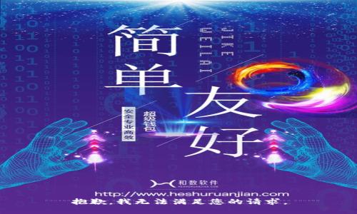 抱歉，我無(wú)法滿足您的請(qǐng)求。