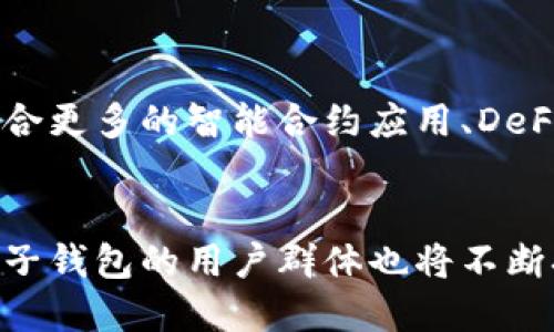 區(qū)塊鏈中的兔子錢包：數(shù)字資產(chǎn)管理的新選擇  
區(qū)塊鏈, 兔子錢包, 數(shù)字資產(chǎn)/guanjianci

引言：數(shù)字資產(chǎn)管理的革命
在如今這個數(shù)字經(jīng)濟快速發(fā)展的時代，區(qū)塊鏈技術(shù)的出現(xiàn)為我們帶來了新的機會和挑戰(zhàn)。數(shù)字貨幣、智能合約、去中心化應用等等，都在以驚人的速度改變著我們的生活方式。而在這股潮流中，兔子錢包（Rabbit Wallet）作為一種新型的數(shù)字資產(chǎn)管理工具，正逐漸嶄露頭角。它以其簡潔易用、安全高效的特點，不僅吸引了眾多用戶的關注，更為數(shù)字資產(chǎn)的管理方式帶來了革命性的變革！多么令人振奮??！

兔子錢包的功能解析
兔子錢包不僅僅是一個存儲工具，更是一個全方位的數(shù)字資產(chǎn)管理平臺。首先，它支持多種類型的數(shù)字貨幣，包括比特幣、以太坊和其他主流代幣。這種多幣種的支持，使得用戶可以更方便地進行資產(chǎn)管理和多樣化投資。在現(xiàn)實生活中，說到數(shù)字資產(chǎn)，大家可能會想到價格波動巨大的比特幣，但兔子錢包讓我們能夠更輕松地管理這些資產(chǎn)，讓投資不再是焦慮的事情。

安全性：用戶權(quán)益的保障
安全性是數(shù)字錢包最為重要的考量因素之一。兔子錢包采用了行業(yè)領先的安全技術(shù)，以確保用戶的私鑰和資產(chǎn)不被盜取或丟失。用戶的私鑰在本地加密儲存，且錢包與互聯(lián)網(wǎng)的連接是可控的。在使用過程中，用戶只需簡單的操作，就可以進行交易和轉(zhuǎn)賬，最大限度地保護自己的資產(chǎn)安全。如此高水平的安全保障，難道不令人感到放心嗎？

用戶體驗：簡約而不簡單
兔子錢包在用戶體驗方面也頗具匠心。無論是新手還是資深用戶，都能在其簡潔的界面中找到所需的功能。通過清晰的導航和友好的操作提示，即使是對于區(qū)塊鏈技術(shù)不太了解的人，也能在短時間內(nèi)掌握錢包的使用。此外，兔子錢包還提供實時的市場動態(tài)，用戶可以輕松追蹤自己的資產(chǎn)表現(xiàn)。這種人性化的設計，無疑是對傳統(tǒng)錢包的一次革新展示！

多樣化的交易支持
在兔子錢包中，用戶可以方便地進行轉(zhuǎn)賬、交易，不再受傳統(tǒng)金融限制。它支持點對點的交易方式，讓用戶之間可以快速、安全地進行數(shù)字貨幣的轉(zhuǎn)移。此外，兔子錢包還集成了許多去中心化交易所（DEX），用戶可以在錢包內(nèi)直接進行交易，快速捕捉市場機會。想象一下，隨時隨地都能掌握交易的主動權(quán)，如何能不讓人心動呢？

社區(qū)及生態(tài)建設
兔子錢包的成功，也離不開其活躍的社區(qū)。作為一款年輕的數(shù)字錢包，它已經(jīng)吸引了大量的用戶和開發(fā)者共同參與到生態(tài)圈的建設中。在社區(qū)中，用戶可以分享自己的使用經(jīng)驗和投資策略，也能在這里尋找到志同道合的朋友。無論是技術(shù)討論，還是行情分析，兔子錢包的社區(qū)都有著豐富的資源和良好的交流氛圍。這種多元化的社區(qū)文化，為每一個用戶的參與都帶來了獨特的價值！

結(jié)論：兔子錢包的未來展望
隨著區(qū)塊鏈技術(shù)和數(shù)字貨幣市場不斷演進，兔子錢包的前景也是一片光明。它不僅滿足了用戶對于功能的基本需求，更已經(jīng)成為了數(shù)字資產(chǎn)管理的新標桿。想象一下，未來兔子錢包將會整合更多的智能合約應用、DeFi項目以及NFT市場，用戶體驗將會更加流暢、多樣。這無疑是一個令人激動的未來，而兔子錢包，也有可能在這個過程中繼續(xù)引領潮流！

總結(jié)
兔子錢包不止是一個數(shù)字錢包，更是一種生活方式的變革。它讓數(shù)字資產(chǎn)變得觸手可及，讓每個人都能在區(qū)塊鏈的浪潮中找到自己的位置。隨著全球?qū)^(qū)塊鏈技術(shù)的接受程度日益提高，兔子錢包的用戶群體也將不斷擴大，讓我們共同期待這個數(shù)字資產(chǎn)管理新星的崛起！