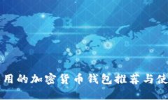 中國(guó)人用的加密貨幣錢(qián)包
