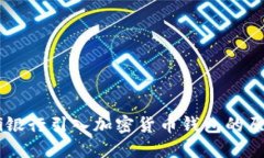 biasoti銀行引入加密貨幣錢