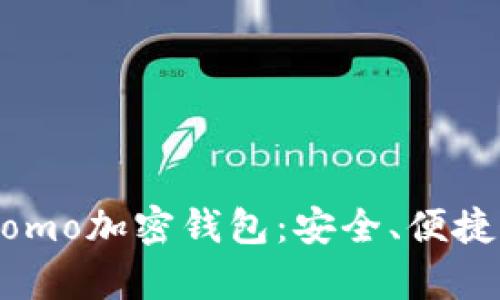 全面解析Momo加密錢包：安全、便捷與未來潛力