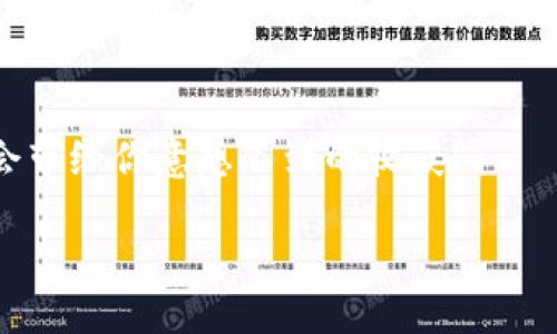 metamask助記詞無(wú)效

metamask, 助記詞, 加密錢包/guanjianci

什么是MetaMask助記詞？
在討論“MetaMask助記詞無(wú)效”的問題之前，我們首先需要了解什么是MetaMask助記詞。MetaMask是一個(gè)流行的以太坊錢包，它允許用戶安全地管理其加密資產(chǎn)，同時(shí)參與去中心化金融（DeFi）、非同質(zhì)化代幣（NFT）以及各種區(qū)塊鏈應(yīng)用。在注冊(cè)MetaMask錢包時(shí)，用戶會(huì)獲得一組助記詞，這些助記詞也被稱為“恢復(fù)短語(yǔ)”或“種子短語(yǔ)”。它們通常由12個(gè)或24個(gè)詞組成，用戶需要妥善保存，以備需要時(shí)恢復(fù)錢包。

助記詞的重要性
助記詞是用戶訪問和控制其加密資產(chǎn)的唯一憑證。如果丟失或損壞，用戶將無(wú)法恢復(fù)其錢包及其中的所有資產(chǎn)。想象一下，您辛辛苦苦積累的加密貨幣，在一瞬間因?yàn)橹浽~的遺失而無(wú)法再也無(wú)法找到，聽起來(lái)真是令人心痛！因此，妥善管理和備份助記詞無(wú)疑是至關(guān)重要的。

為什么會(huì)出現(xiàn)助記詞無(wú)效的情況？
當(dāng)您遇到“MetaMask助記詞無(wú)效”的問題時(shí)，不必慌張。讓我們一起來(lái)看看可能導(dǎo)致這一情況的幾個(gè)常見原因：

h41. 輸入錯(cuò)誤/h4
助記詞的每一個(gè)詞都是獨(dú)一無(wú)二且必須完全正確。如果您在輸入時(shí)打錯(cuò)了一個(gè)字母，或者漏掉了一個(gè)詞，那么系統(tǒng)自然會(huì)提示您助記詞無(wú)效。請(qǐng)仔細(xì)對(duì)照字母，確保每個(gè)詞都無(wú)誤?！岸嗝戳钊税脨腊?！”

h42. 助記詞被誤解/h4
有些用戶在記憶助記詞時(shí)，因?yàn)榘l(fā)音相似或者相同的拼寫而導(dǎo)致了錯(cuò)誤的選擇。例如，“horse”和“hoarse”？您會(huì)選擇哪個(gè)呢？如果您選擇了錯(cuò)誤的詞，自然會(huì)導(dǎo)致助記詞無(wú)效。

h43. 助記詞不完整/h4
在有些情況下，用戶可能沒有記錄完整的助記詞。確保您獲得了完整的12個(gè)或24個(gè)詞。如果缺少任何一個(gè)，錢包都可能無(wú)法恢復(fù)，這真是一個(gè)令人沮喪的情況。

h44. 錯(cuò)誤的助記詞種類/h4
MetaMask支持特定格式的助記詞。您可能在其他應(yīng)用程序或錢包生成了助記詞，但它們的格式可能與MetaMask不兼容。使用不兼容的助記詞也會(huì)導(dǎo)致無(wú)效錯(cuò)誤。

如何解決助記詞無(wú)效的問題？
遇到助記詞無(wú)效的情況時(shí)，我們不應(yīng)灰心喪氣，而是可以采取以下幾種方法來(lái)嘗試解決問題：

h41. 仔細(xì)檢查輸入/h4
首先，認(rèn)真核對(duì)您輸入的每個(gè)詞，確保拼寫正確，沒有多余的空格或符號(hào)。您可以將助記詞逐字寫出來(lái)，確保沒有任何錯(cuò)誤。

h42. 查閱備份文檔/h4
如果您保存了助記詞的文檔或截圖，務(wù)必仔細(xì)比較，確保使用的是完全相同的助記詞。任何小的差錯(cuò)都可能導(dǎo)致無(wú)效。

h43. 嘗試不同的助記詞組合/h4
如果您認(rèn)為自己可能記錯(cuò)了助記詞，請(qǐng)嘗試回憶和排列不同的助記詞組合。雖然這種方法并不理想，但有時(shí)可能會(huì)帶來(lái)意外的驚喜！

h44. 查看其他錢包備份/h4
如果您使用過多個(gè)加密錢包，查看其他錢包是否有可能的助記詞備份。也許您在某個(gè)其他地方記錄過與MetaMask對(duì)應(yīng)的短語(yǔ)。

如何防止未來(lái)出現(xiàn)助記詞無(wú)效的問題？
預(yù)防永遠(yuǎn)勝于治療，您可以采取一些措施來(lái)確保助記詞安全性，避免未來(lái)因?yàn)橥瑯拥膯栴}而感到困擾：

h41. 準(zhǔn)備安全的備份方法/h4
將助記詞寫在紙上并儲(chǔ)存在防火防水的地方是一個(gè)好方法。另外，您也可以使用加密存儲(chǔ)設(shè)備來(lái)備份助記詞，對(duì)于擁有重要資產(chǎn)的用戶尤為重要！

h42. 定期審查助記詞/h4
每隔一段時(shí)間，花一些時(shí)間回顧一下您的助記詞，確保它們的安全存放，也可以召回一下您該如何正確輸入。

h43. 使用密碼管理工具/h4
現(xiàn)代技術(shù)提供了很多安全的工具來(lái)管理密碼和助記詞。通過使用密碼管理工具，您可以安全存儲(chǔ)和自動(dòng)填寫助記詞，降低手動(dòng)輸入錯(cuò)誤的可能性。

總結(jié)
MetaMask助記詞無(wú)效的問題是許多加密貨幣用戶在使用過程中可能遇到的困擾之一。了解助記詞的重要性，仔細(xì)核查輸入，采用安全的備份方式，這些都能幫助您避免財(cái)務(wù)損失和情感的負(fù)擔(dān)?？傊?，保持冷靜，積極探索解決方案，我們總能找到通往成功的道路，“加油，您一定能弄明白的！”

尋求幫助
如果您嘗試了所有的方法仍然無(wú)法解決助記詞無(wú)效的問題，請(qǐng)考慮尋求專業(yè)幫助或訪問MetaMask的官方支持論壇。很多用戶也曾經(jīng)歷過類似的問題，團(tuán)結(jié)的力量無(wú)比強(qiáng)大，分享的經(jīng)驗(yàn)可能會(huì)帶給你意想不到的收獲！

在這個(gè)快速發(fā)展的區(qū)塊鏈?zhǔn)澜缰?，一定要時(shí)刻保持警惕，謹(jǐn)慎管理自己的數(shù)字資產(chǎn)，畢竟每個(gè)決定都可能影響到您的未來(lái)。愿每一位加密資產(chǎn)持有者都能順利無(wú)虞，財(cái)富倍增！
