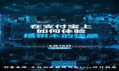 創(chuàng)意無限：個性化區(qū)塊鏈