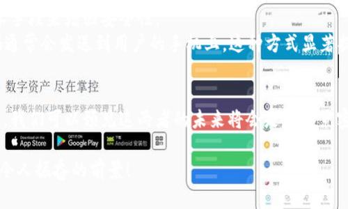 電子錢包和邏輯加密卡是兩個不同的概念，各自具有獨特的功能和技術。以下是對這兩者的簡要比較和闡述。

什么是電子錢包？
電子錢包，通常被稱為數字錢包，是一種存儲和管理用戶電子支付信息的應用程序或設備。通過電子錢包，用戶可以方便快捷地進行在線支付、轉賬、購物或管理賬戶余額。這種錢包的主要優(yōu)勢在于其安全性、便捷性以及與各種支付平臺的兼容性。例如，當我們使用手機支付時，我們實際上是在使用電子錢包來完成交易。

電子錢包的類型
電子錢包可以分為幾種類型，包括：
ul
    listrong移動電子錢包：/strong例如，Apple Pay、Google Pay等，它們通過手機應用來實現付款。/li
    listrong在線電子錢包：/strong如PayPal、Alipay，這些錢包可以在互聯網上進行各種交易。/li
    listrong加密貨幣錢包：/strong用于存儲和管理比特幣等數字貨幣的專用錢包。/li
/ul

什么是邏輯加密卡？
邏輯加密卡是一種硬件設備，通常用于信息的安全傳輸和存儲。它們采用高強度的加密算法來保護數據，確保只有授權用戶才能訪問。這種卡片通常被用于銀行交易、身份驗證、訪問控制等安全敏感的場合。通過邏輯加密卡，即使數據被竊取，由于其加密特性，未經授權的用戶無法解讀其中的信息。

電子錢包與邏輯加密卡的區(qū)別
雖然電子錢包和邏輯加密卡都與安全性和數據保護有關，但它們的應用場景和技術基礎卻有所不同：
ul
    listrong用途：/strong電子錢包主要用于方便快捷的在線支付和資金管理；而邏輯加密卡則是著重于數據的安全存儲和傳輸。/li
    listrong技術：/strong電子錢包基于軟件平臺，依賴于網絡技術；邏輯加密卡則是硬件設備，依靠物理安全保護和加密算法。/li
    listrong用戶體驗：/strong用戶使用電子錢包時，更多依賴移動設備和應用程序；而使用邏輯加密卡時，用戶往往需要借助讀取設備。/li
/ul

當今電子錢包的安全性
在當今數字經濟迅猛發(fā)展的背景下，電子錢包的安全性成為用戶最為關心的問題之一。為了保護用戶的支付信息，電子錢包使用多種技術手段來增強安全性。
例如，許多電子錢包采用了“雙重身份驗證”機制。用戶在進行每次轉賬或支付時，除了輸入密碼外，還需要再提供一個驗證碼，這個驗證碼通常會發(fā)送到用戶的手機上。這種方式顯著提升了賬戶的安全級別，防止了未授權賬戶的盜用。

總結
雖然電子錢包和邏輯加密卡在功能和應用上有顯著的差別，但它們都是現代支付和數據安全領域不可或缺的組成部分。隨著技術的發(fā)展，我們可以預見這兩者的未來將會是更為緊密結合的，電子錢包可能會與加密卡的安全特性進行更加深入的整合，以提升用戶體驗和安全保障。

總而言之，電子錢包并不屬于邏輯加密卡的范疇，但它們各自的技術和功能將繼續(xù)相輔相成，推動未來數字支付和安全技術的發(fā)展。多么令人振奮的前景！