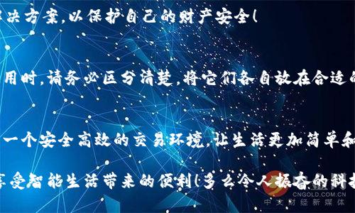 郵政數(shù)字錢包編碼查詢指南

在數(shù)字化時(shí)代，郵政數(shù)字錢包已經(jīng)成為了人們生活中不可或缺的一部分。無(wú)論是轉(zhuǎn)賬、支付還是在線購(gòu)物，郵政數(shù)字錢包都為我們的生活帶來(lái)了極大的便利。如果你想查詢你的郵政數(shù)字錢包編碼，但不知道從何開(kāi)始，別擔(dān)心！本文將為你詳細(xì)介紹如何查詢郵政數(shù)字錢包編碼的步驟和技巧。

什么是郵政數(shù)字錢包編碼？
郵政數(shù)字錢包編碼是你在使用郵政數(shù)字錢包時(shí)所需的關(guān)鍵數(shù)字。這一編碼不僅可以確保你的交易安全，還能夠幫助你在各種服務(wù)中快速完成身份驗(yàn)證。可以說(shuō)，數(shù)字錢包編碼是你的虛擬金融生活的入口。

為什么需要查詢郵政數(shù)字錢包編碼？
查詢郵政數(shù)字錢包編碼有多種原因。例如，你想將錢轉(zhuǎn)賬給朋友，或者使用某些特殊的服務(wù)，都需要用到這一編碼。掌握了如何查詢這個(gè)編碼，你就能夠在需要的時(shí)候迅速找到它，避免因找不到編碼而引發(fā)的各種問(wèn)題，真是太實(shí)用了！

查詢郵政數(shù)字錢包編碼的步驟
下面，我們將從幾個(gè)方面來(lái)闡述如何高效查詢你的郵政數(shù)字錢包編碼。

1. 登錄郵政數(shù)字錢包APP
首先，你需要確保已經(jīng)下載并安裝了郵政數(shù)字錢包的APP。然后，用你的手機(jī)號(hào)碼或郵箱地址和密碼登錄。如果忘記密碼，可以通過(guò)“找回密碼”的功能重置密碼。登錄成功后，你會(huì)看到錢包的首頁(yè)，信息一目了然！

2. 進(jìn)入錢包設(shè)置
登錄后，點(diǎn)擊頁(yè)面右下角的“我的”或者“賬戶”選項(xiàng)。接著，選擇“錢包設(shè)置”或者“賬戶設(shè)置”選項(xiàng)。這一步至關(guān)重要，因?yàn)殄X包編碼通常藏匿在這里！

3. 查找錢包編碼
在錢包設(shè)置頁(yè)面，你應(yīng)該能夠找到“錢包編碼”或“數(shù)字錢包編碼”的選項(xiàng)。通常情況下，這一編碼是以一串?dāng)?shù)字形式呈現(xiàn)的。點(diǎn)擊進(jìn)入，在這里你不僅可以查看到錢包編碼，還可能會(huì)看到一些其他的重要信息，好好利用這些資源！

4. 保存和備份你的編碼
一旦找到了你的郵政數(shù)字錢包編碼，為了避免將來(lái)再次查詢的困擾，務(wù)必將其保存到一個(gè)安全的地方。你可以將編碼保存到手機(jī)筆記或者安全的密碼管理工具中。記住，保護(hù)好這個(gè)編碼至關(guān)重要，它保障著你的資金安全！

5. 如果無(wú)法找到怎么辦？
如果你在APP中找不到你的錢包編碼，或者遇到任何其他技術(shù)問(wèn)題，建議你撥打郵政數(shù)字錢包的客服熱線進(jìn)行咨詢。他們的客服團(tuán)隊(duì)通常非常樂(lè)于助人，會(huì)盡快為你解決問(wèn)題，真是太令人安心了！

常見(jiàn)問(wèn)題解答
在查詢郵政數(shù)字錢包編碼的過(guò)程中，很多用戶會(huì)遇到一些普遍的問(wèn)題。接下來(lái)，我們將針對(duì)這些問(wèn)題進(jìn)行回答。

1. 我的郵政數(shù)字錢包編碼丟失了怎么辦？
如果你的編碼丟失了，不用擔(dān)心。你可以按照上述步驟重新登錄APP并在設(shè)置中查看編碼。如果實(shí)在無(wú)法找回，建議聯(lián)系客服人員尋求幫助！

2. 郵政數(shù)字錢包編碼可以更改嗎？
一般情況下，郵政數(shù)字錢包編碼是唯一的，不可以隨意更改。但是，如果你覺(jué)得編碼被泄露，建議盡快聯(lián)系客服，尋求相關(guān)解決方案，以保護(hù)自己的財(cái)產(chǎn)安全！

3. 郵政數(shù)字錢包編碼和銀行卡號(hào)是一回事嗎？
郵政數(shù)字錢包編碼和銀行卡號(hào)是兩回事。錢包編碼主要用于數(shù)字錢包的交易，而銀行卡號(hào)則是進(jìn)行銀行交易的關(guān)鍵。在使用時(shí)，請(qǐng)務(wù)必區(qū)分清楚，將它們各自放在合適的地方，避免混淆！

總結(jié)
通過(guò)以上步驟，你完全可以輕松查詢到自己的郵政數(shù)字錢包編碼，感受到科技給生活帶來(lái)的便捷。數(shù)字錢包為我們提供了一個(gè)安全高效的交易環(huán)境，讓生活更加簡(jiǎn)單和美好。還等什么？快去看看你的郵政數(shù)字錢包編碼，在享受數(shù)字生活的同時(shí)，確保你的資金安全！

無(wú)論你是第一次使用數(shù)字錢包，還是希望提高自己的使用效率，記得定期檢查和管理自己的錢包編碼，保護(hù)好個(gè)人信息，享受智能生活帶來(lái)的便利！多么令人振奮的科技時(shí)代??！