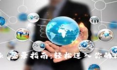 MetaMask 登錄指南：輕松進
