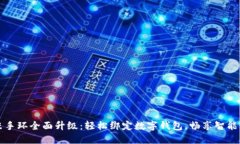 小米手環(huán)全面升級(jí)：輕松