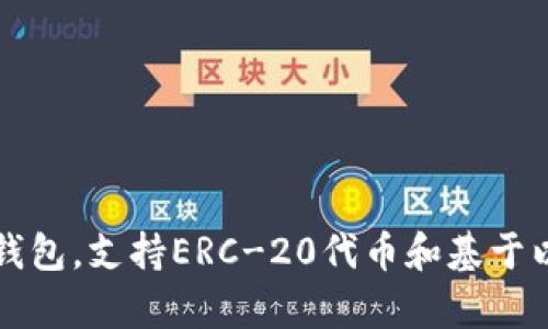 小狐符號的錢包叫“Fox Wallet”，它是由MetaMask開發(fā)的一個數(shù)字錢包，專為存儲和管理加密貨幣而設計。MetaMask是一款廣受歡迎的以太坊錢包，支持ERC-20代幣和基于以太坊的去中心化應用程序（DApps）。Fox Wallet 是MetaMask更廣泛服務生態(tài)中的一部分，致力于為用戶提供更便捷、安全的加密資產(chǎn)管理體驗。