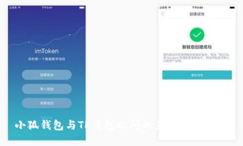 小狐錢包與TP錢包之間的互轉(zhuǎn)方式詳解