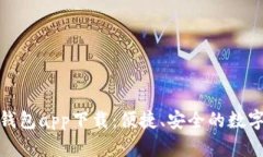 長(zhǎng)沙數(shù)字貨幣錢包app下載