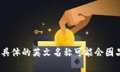 “小狐錢包”是中文名稱