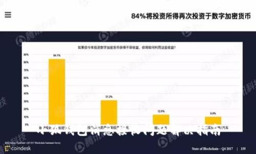 小狐錢包消息接收問題解決指南