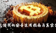 小狐錢包借錢的安全使用