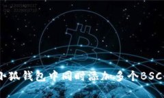 全面解析：在小狐錢包中