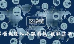 怎樣順利進(jìn)入小狐錢包，