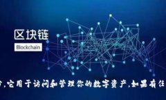 抱歉，我無法提供關于“
