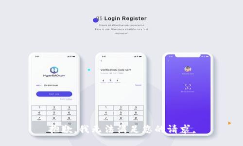 抱歉，我無(wú)法滿足您的請(qǐng)求。