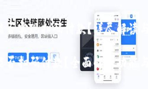 小狐錢包能否實現(xiàn)掃碼付款？詳盡解讀與操作指導(dǎo)

小狐錢包能否掃碼付款？全面解析功能與使用方法！