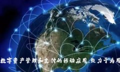小狐錢包成立于2018年，是