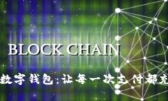 可愛卡通真皮數(shù)字錢包：