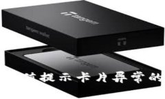 數(shù)字錢(qián)包充值提示卡片異