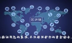   驗(yàn)證小狐錢(qián)包真假的方法