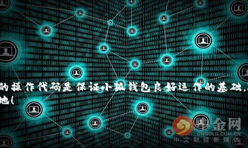   小狐錢包如何添加SQL數(shù)據庫實現(xiàn)管理功能 / 
 guanjianci 小狐錢包, SQL, 數(shù)據庫 /guanjianci 

引言
在現(xiàn)代金融應用中，數(shù)據庫的應用是不可或缺的一部分。作為一個數(shù)字錢包管理工具，小狐錢包的功能可以通過添加SQL數(shù)據庫實現(xiàn)更高效的管理和數(shù)據處理。這不僅使得數(shù)據存儲和查詢變得更加高效，還能提升用戶體驗。那么，如何在小狐錢包中添加SQL數(shù)據庫呢？接下來，我們將詳細介紹這一過程，幫助你更好地理解和應用SQL數(shù)據庫技術。

一、什么是小狐錢包？
小狐錢包是一款移動支付和數(shù)字資產管理工具，用戶可以通過它實現(xiàn)資金的快速轉賬、消費等功能。隨著數(shù)字經濟的發(fā)展，越來越多的人開始使用這種創(chuàng)新工具來管理他們的資產。然而，隨著用戶數(shù)量的增加，如何有效管理和存儲用戶的交易數(shù)據成為了一個重要課題。此時，數(shù)據庫的引入顯得尤為必要！

二、為什么選用SQL數(shù)據庫？
SQL（結構化查詢語言）是一種用于管理關系型數(shù)據庫的標準語言。選擇SQL數(shù)據庫的原因主要有以下幾點：
ul
  listrong結構化數(shù)據管理：/strongSQL允許對數(shù)據進行輕松的查詢、插入、更新和刪除，操作直觀而簡單。/li
  listrong強大的查詢能力：/strongSQL能夠通過復雜的查詢語句，快速從大量數(shù)據中提取出所需的信息。/li
  listrong數(shù)據安全：/strongSQL數(shù)據庫提供了多種安全性措施，如權限管理，確保用戶數(shù)據的安全性。/li
  listrong擴展性：/strongSQL數(shù)據庫可以方便地應對數(shù)據量的增長，支持大規(guī)模的數(shù)據存儲和管理。/li
/ul
多么令人振奮！使用SQL數(shù)據庫將為小狐錢包的功能擴展帶來無限可能！

三、在小狐錢包中添加SQL數(shù)據庫的步驟
現(xiàn)在，讓我們深入了解在小狐錢包中添加SQL數(shù)據庫的具體步驟：

h41. 確定數(shù)據庫設計/h4
在添加數(shù)據庫之前，首先需要設計數(shù)據庫的結構。這包括確定數(shù)據庫中的表及其字段。例如，小狐錢包可能需要一個用戶表、交易表、資產表等。這一步是非常重要的，因為一旦確定，就需要按此結構進行數(shù)據的存儲。

h42. 選擇合適的數(shù)據庫管理系統(tǒng)/h4
市面上有很多種SQL數(shù)據庫管理系統(tǒng)可供選擇，例如MySQL、PostgreSQL、SQLite等。每種系統(tǒng)都有其優(yōu)缺點，選擇適合自己業(yè)務需求的系統(tǒng)至關重要。

h43. 創(chuàng)建數(shù)據庫/h4
使用所選數(shù)據庫管理工具創(chuàng)建新數(shù)據庫。以MySQL為例，可以通過命令行或圖形界面工具如phpMyAdmin進行數(shù)據庫的創(chuàng)建。確保數(shù)據庫命名清晰易記。

h44. 創(chuàng)建數(shù)據表/h4
在數(shù)據庫中創(chuàng)建所需的數(shù)據表。每個表應包含合適的字段以存儲必要信息。例如，用戶表可以包含用戶ID、用戶名、密碼、注冊時間等字段。在創(chuàng)建表的時候，要特別注意字段類型和約束條件的設置，以確保數(shù)據的完整性和準確性。

h45. 編寫數(shù)據操作代碼/h4
在小狐錢包的代碼中，添加SQL查詢和操作邏輯。例如，用戶注冊時需要插入新的用戶數(shù)據，用戶登錄時需要查詢用戶名和密碼是否匹配。此外，還需在應用中處理SQL異常，例如連接失敗或查詢錯誤等。

h46. 測試數(shù)據庫功能/h4
在完成數(shù)據庫的添加后，一定要進行全面的測試，確保所有的數(shù)據庫操作能夠正常運行。這包括數(shù)據的插入、更新、刪除以及查詢等多個方面。測試期間應特別關注用戶體驗，確保查詢速度快，系統(tǒng)反應靈敏。

四、如何SQL數(shù)據庫性能
在小狐錢包中使用SQL數(shù)據庫時，隨著數(shù)據量的增加，性能可能會受到影響。以下是一些性能的技巧：
ul
  listrong使用索引：/strong為查詢頻繁的字段創(chuàng)建索引，可以顯著提高查詢性能。/li
  listrongSQL查詢：/strong避免使用SELECT *語句，盡量指定需要的字段，減少數(shù)據傳輸量。/li
  listrong定期維護數(shù)據庫：/strong清理不需要的數(shù)據、重建索引等，以保持數(shù)據庫的良好性能。/li
/ul
有效的性能將大大提升用戶的體驗，讓小狐錢包更加高效便捷！

五、結論
通過上述步驟，我們可以看到在小狐錢包中添加SQL數(shù)據庫的過程是相對簡單的，但這并不意味著其重要性就可以被忽視。正確的數(shù)據庫設計和高效的操作代碼是保證小狐錢包良好運作的基礎。隨著技術的不斷進步，將SQL數(shù)據庫集成到小狐錢包中，不僅能夠提升用戶體驗，還將為產品未來的功能拓展提供無限可能。
總而言之，數(shù)據管理的智能化是現(xiàn)代化數(shù)字錢包發(fā)展的必然趨勢。通過掌握SQL數(shù)據庫的相關技術，小狐錢包將能夠在競爭激烈的市場中立于不敗之地！

多么振奮人心的未來?。∽屛覀児餐诖『X包在給予用戶更多便利的同時，也能持續(xù)服務與功能，致力于為每一個用戶打造更好的使用體驗！