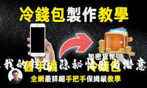 夢見狐貍偷走我的錢包：隱秘情感與潛意識的夢境解析