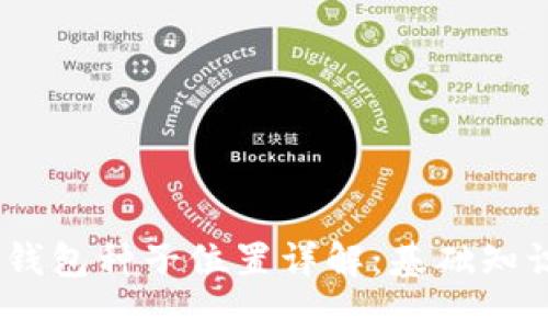 MetaMask 錢包種子位置詳解：基礎(chǔ)知識與安全提示