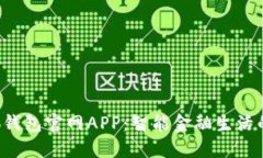 2025小狐錢包官網(wǎng)APP：智能