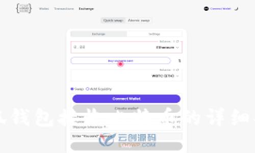 小狐錢包接收比特幣的詳細指南