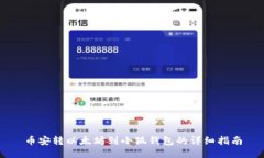 幣安轉(zhuǎn)以太坊到小狐錢包